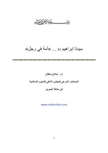 Our Master Ibrahim - Peace Be Upon Him..a Nation In A Man