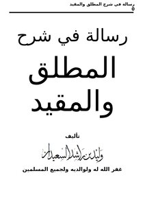 A Message Explaining The Rule Of The Absolute And The Restricted