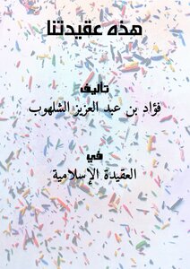 This Is Our Belief