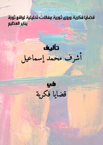 Intellectual Issues And Revolutionary Visions (analytical Articles On The Reality Of The Great January Revolution)