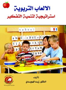 Educational Games Strategy For The Development Of Thinking -