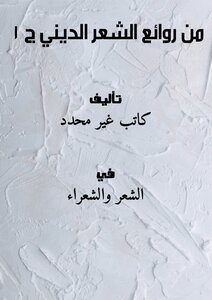 From The Masterpieces Of Religious Poetry C 1
