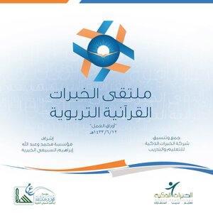 Working Papers: Forum For Quranic Educational Experiences