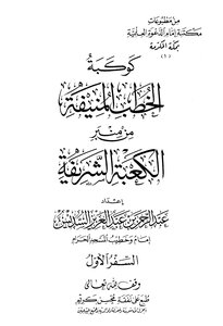 Constellation Of Holy Sermons From The Holy Kaaba Pulpit - Part 1 - Photocopy