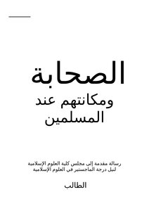 The Companions And Their Position Among Muslims
