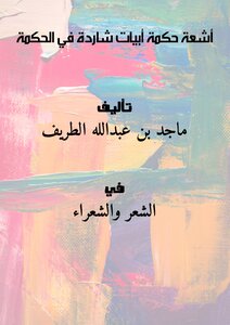 Rays Of Wisdom (verses Straying From Wisdom)