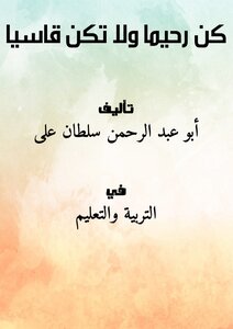 Be Merciful..and Don't Be Cruel