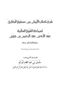Explanation Of The Book Of Faith From Sahih Al-bukhari