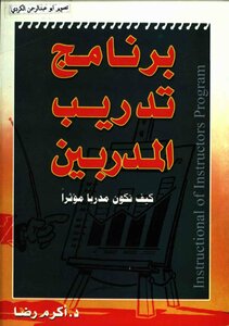 Training Of Trainers Program -