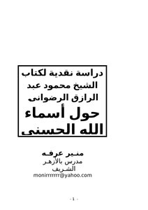 A Critical Study Of The Book Of Sheikh Mahmoud Abdel Razek Al-radwani About The Names Of God
