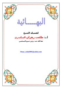 البهائية