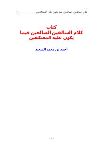 The Words Of The Righteous Predecessors About What Those In Congregation Are Upon