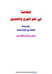 Abstract In The Science Of Wound And Modification
