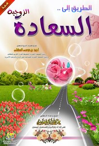 The Path To Marital Happiness