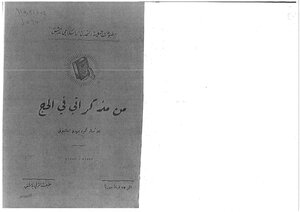 From My Memoirs On Hajj -