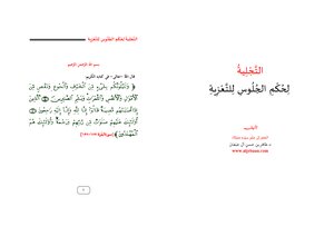 Tajliya For The Ruling Of Sitting For Consolation