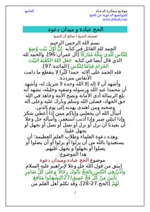 Whole Of Advocacy Topics About Hajj