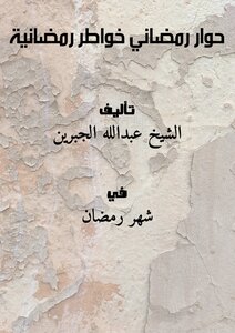 Ramadan Dialogue - Ramadan Thoughts
