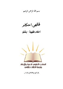 Jurisprudence Provisions - Pushto Language -