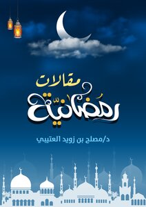 Ramadan Articles