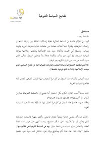 مفاتيح السياسة الشرعية