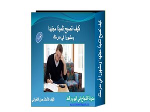 How To Become A Diligent And Famous Student In Your School (1) -