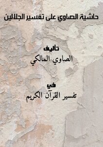Al-sawy's Commentary On The Interpretation Of Al-jalalain