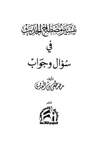 The Term Hadith In Question And Answer