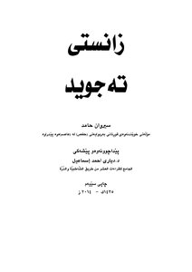 كتاب علم التجويد باللغة الكردية