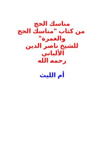 Abbreviation Of The Rituals Of Hajj And Umrah By Sheikh Al-albani