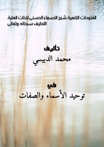Divine Conquests Explanation Of The Most Beautiful Names Of The Sublime - The Sublime - Glory Be To Him
