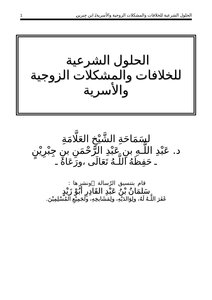 Legitimate Solutions To Marital And Family Disputes And Problems