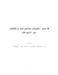 الله يحب القيام بالفرائض والإكثار من النوافل
