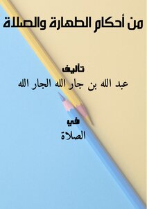 From The Provisions Of Purity And Prayer