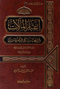 Books On The Purposes Of Sharia