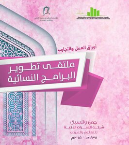 Working Papers And Experiences: Women's Program Development Forum