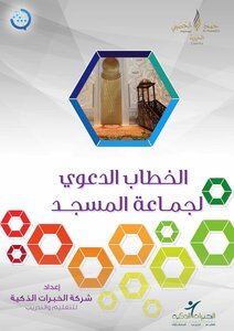 Project Message To Develop The Imam Of The Mosque (self-education Materials) The Preaching Discourse Of The Mosque Congregation