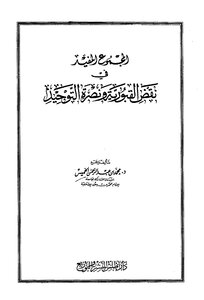 Al-majmoo Al-mufid In Refuting The Graveyard And Supporting Monotheism - Illustrated Version