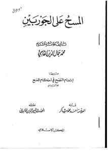 Wiping Over Socks - Followed By Completion Of Advice On The Rulings On Wiping By Al-albani - Photocopy