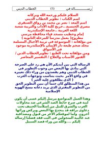 Development Of Religious Discourse
