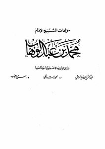 The Books Of Sheikh Imam Muhammad Bin Abdul Wahhab - Full - Photocopy