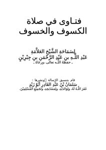 Fatwas On The Eclipse And Eclipse Prayers