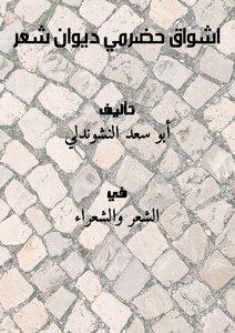 Ashwaq Hadrami (poetry Collection)