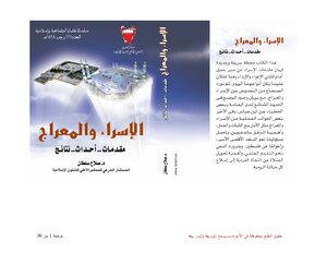 كتاب الإسراء والمعراج مقدمات .. أحداث .. نتائج pdf