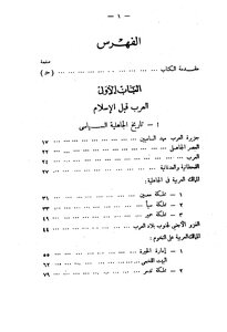 General Islamic History (pre-islamic Era - Arab State - Abbasid States) - Photocopy..