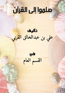 Come To The Quran