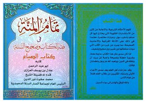 Perfection Of Grace In The Jurisprudence Of The Book And The Sahih Of The Sunnah - The Book Of Fasting - Zakat - Illustrated Version