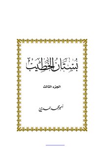 Bustan Al-khatib C3