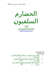 Hadrami Salafis: A Series Of Forgotten Hadrami Figures (1)