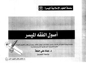 Usul Al-fiqh Al-missr (mashjar) -